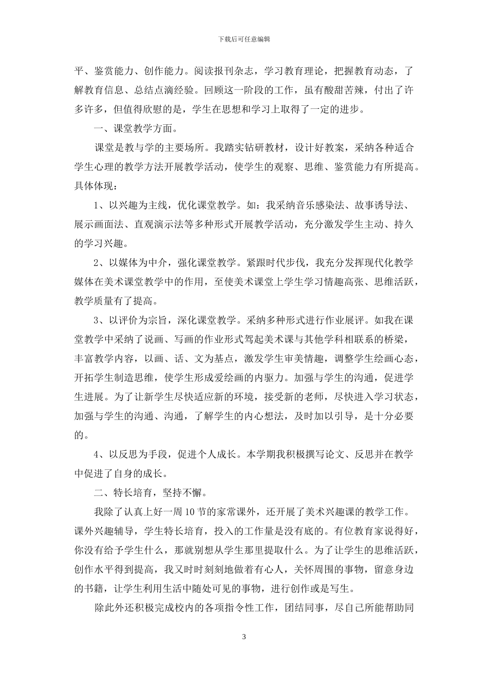 美术教学工作汇报_第3页