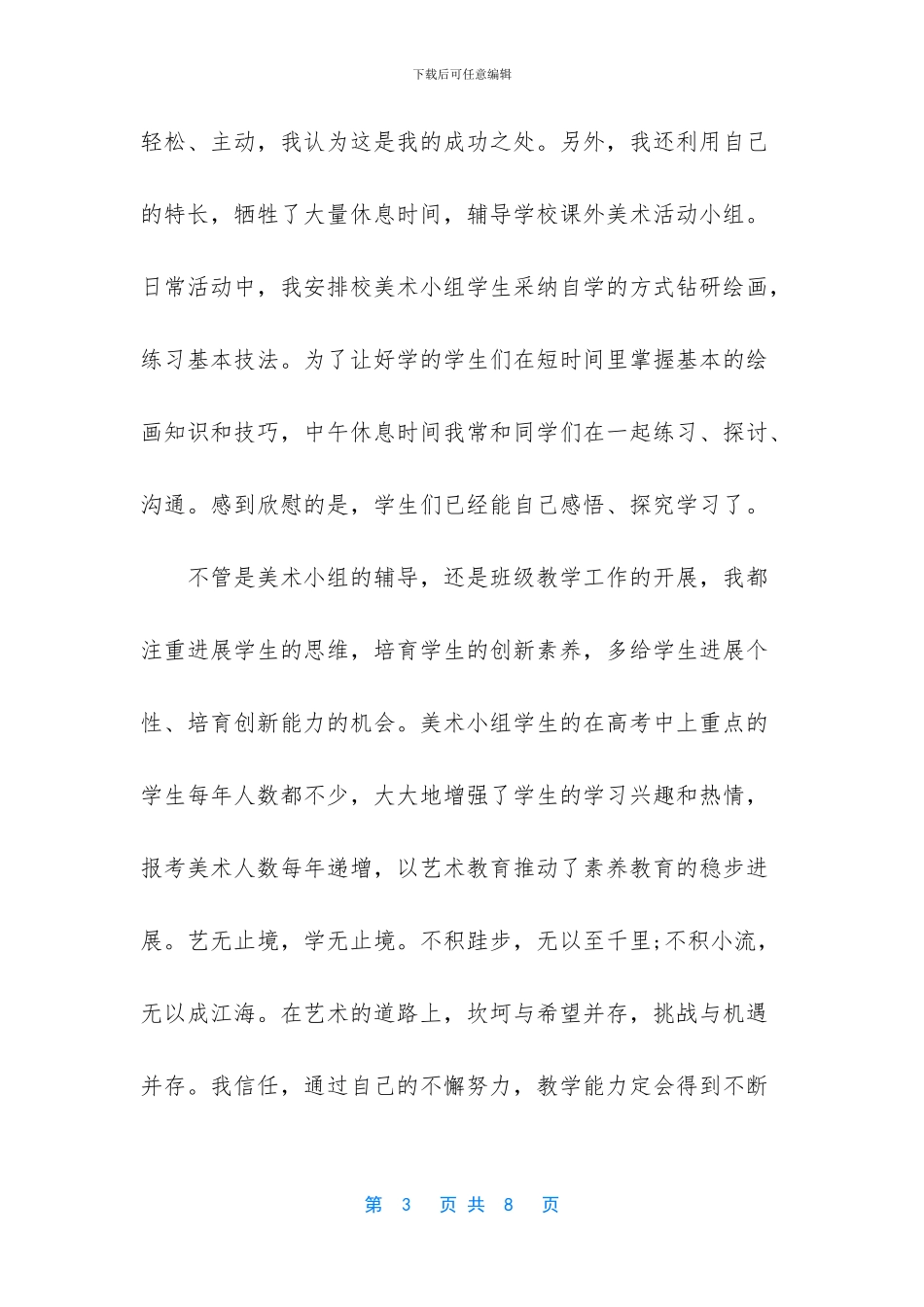 美术教学总结反思-1_第3页