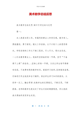 美术教学总结反思-1