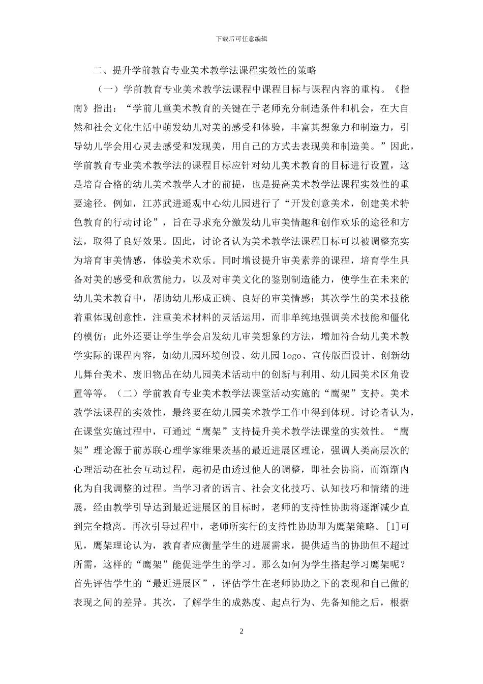 美术教学法课程实效性研究_第2页