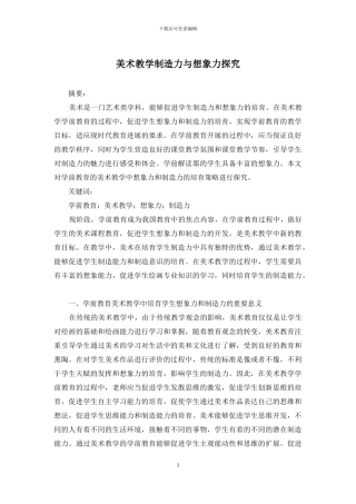 美术教学创造力与想象力探究