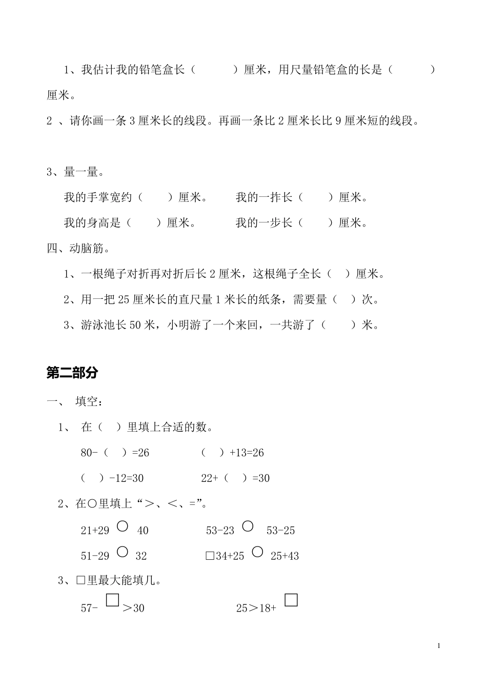 人教版二年级数学上册复习资料汇总_第2页
