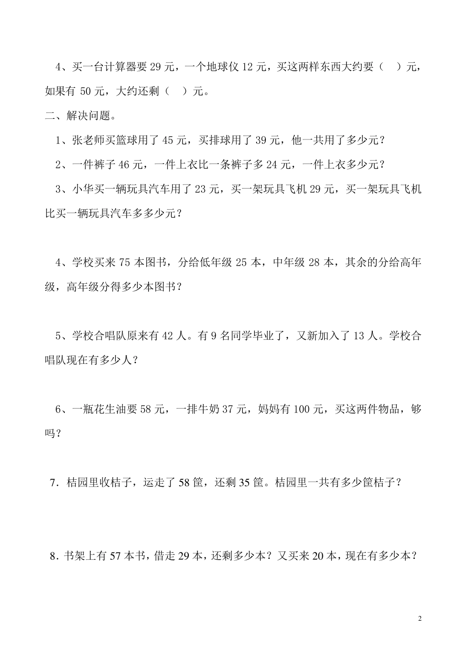 人教版二年级数学上册复习资料汇总_第3页