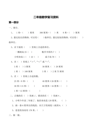 人教版二年级数学上册复习资料汇总
