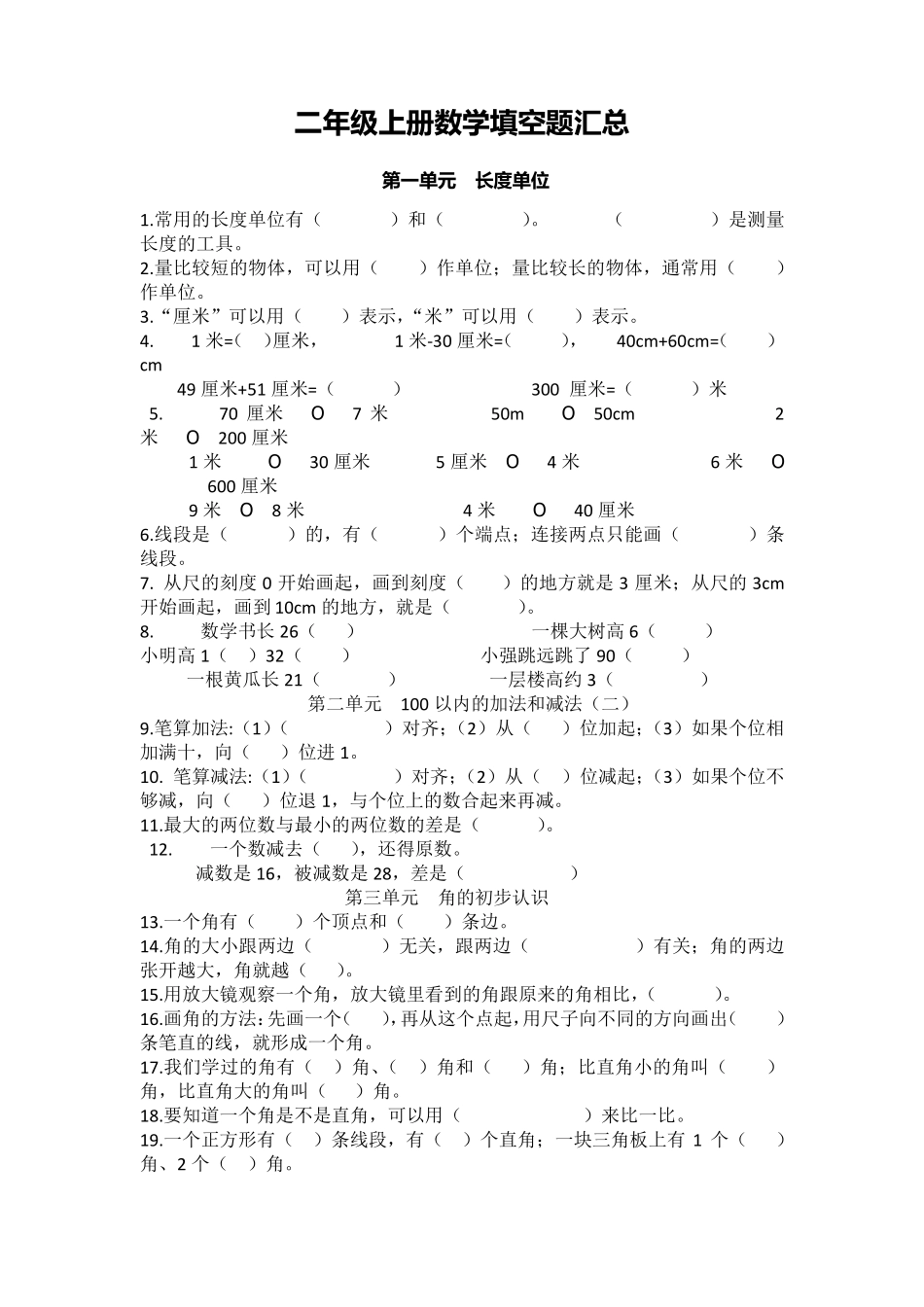 人教版二年级数学上册总复习题汇总_第1页