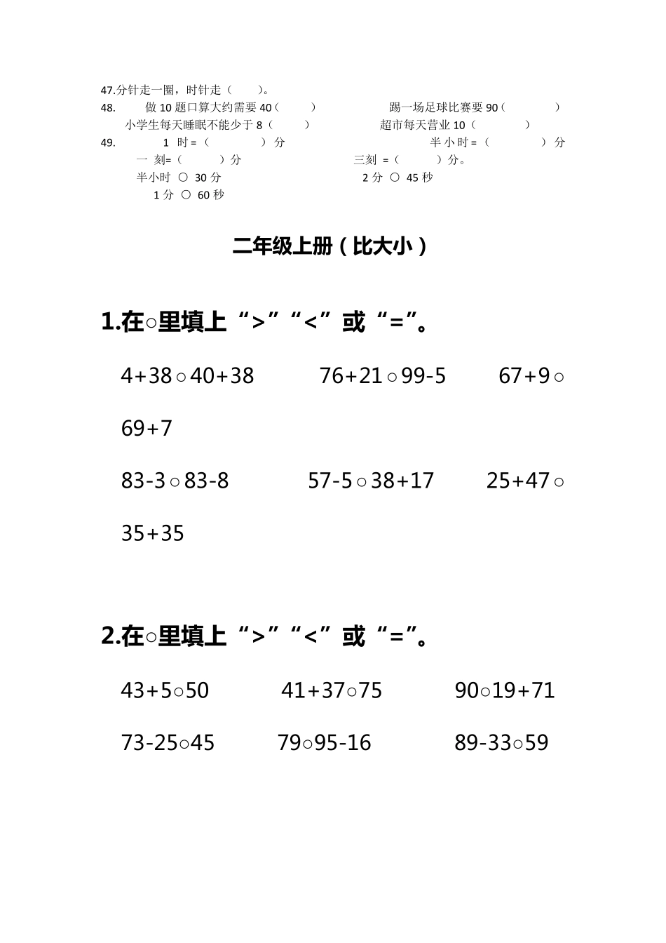 人教版二年级数学上册总复习题汇总_第3页