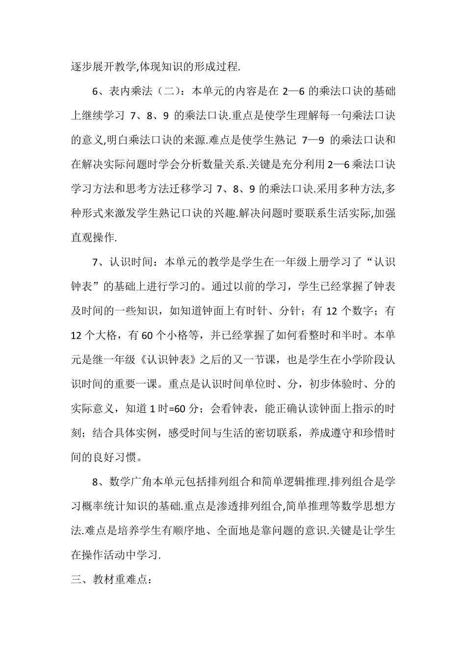 人教版二年级数学上册教学计划(及进度表)_第3页