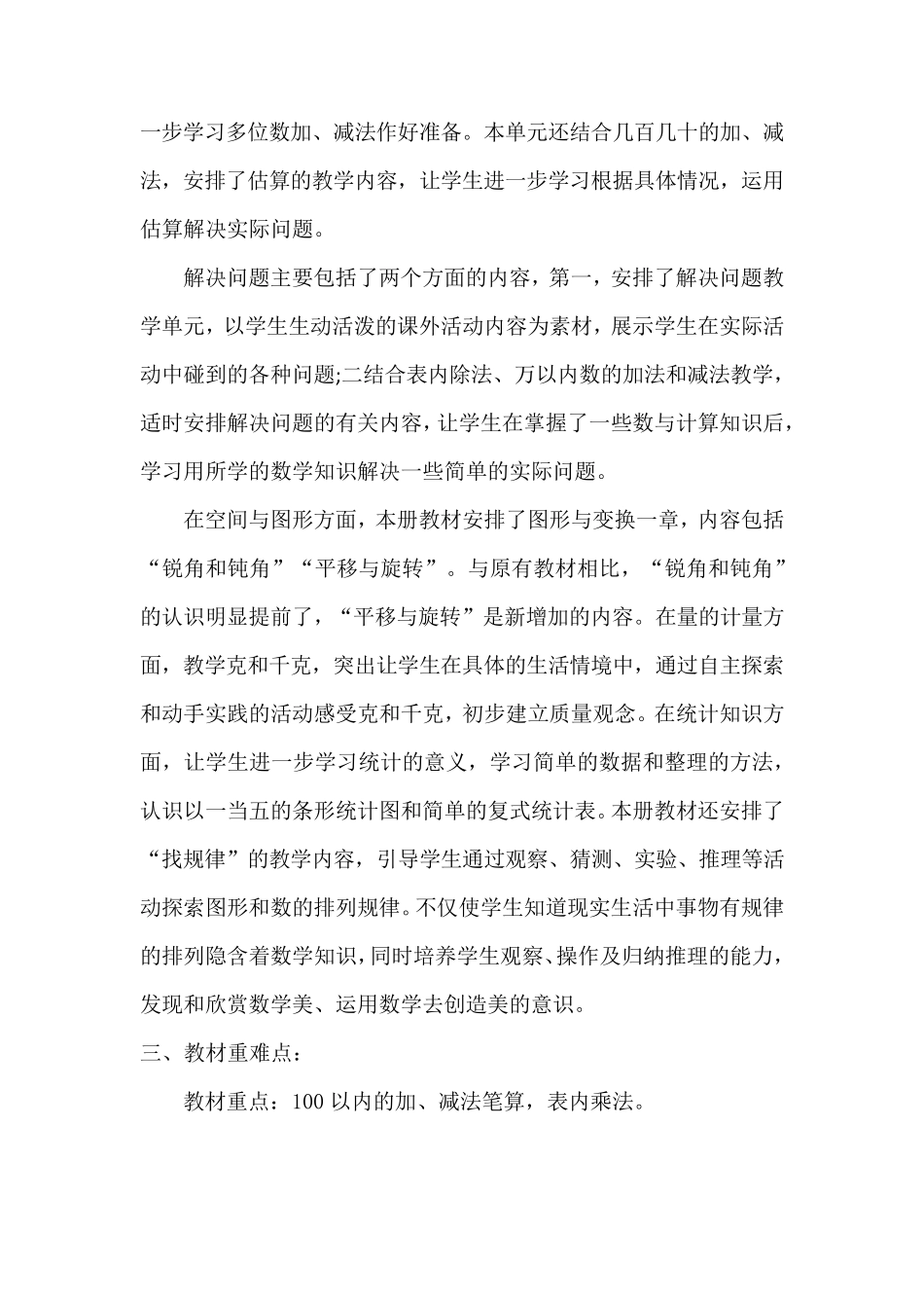 人教版二年级数学上册教学计划及进度表_第2页