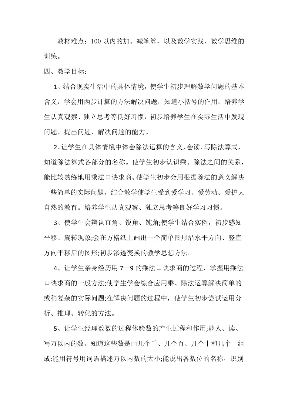 人教版二年级数学上册教学计划及进度表_第3页