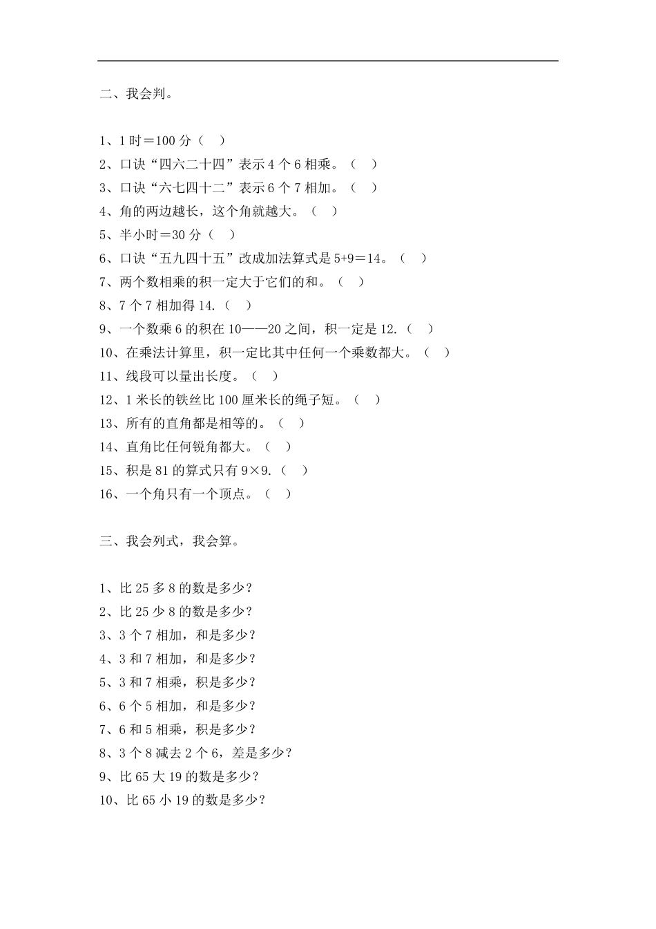 人教版二年级数学上册易错题集锦_第2页