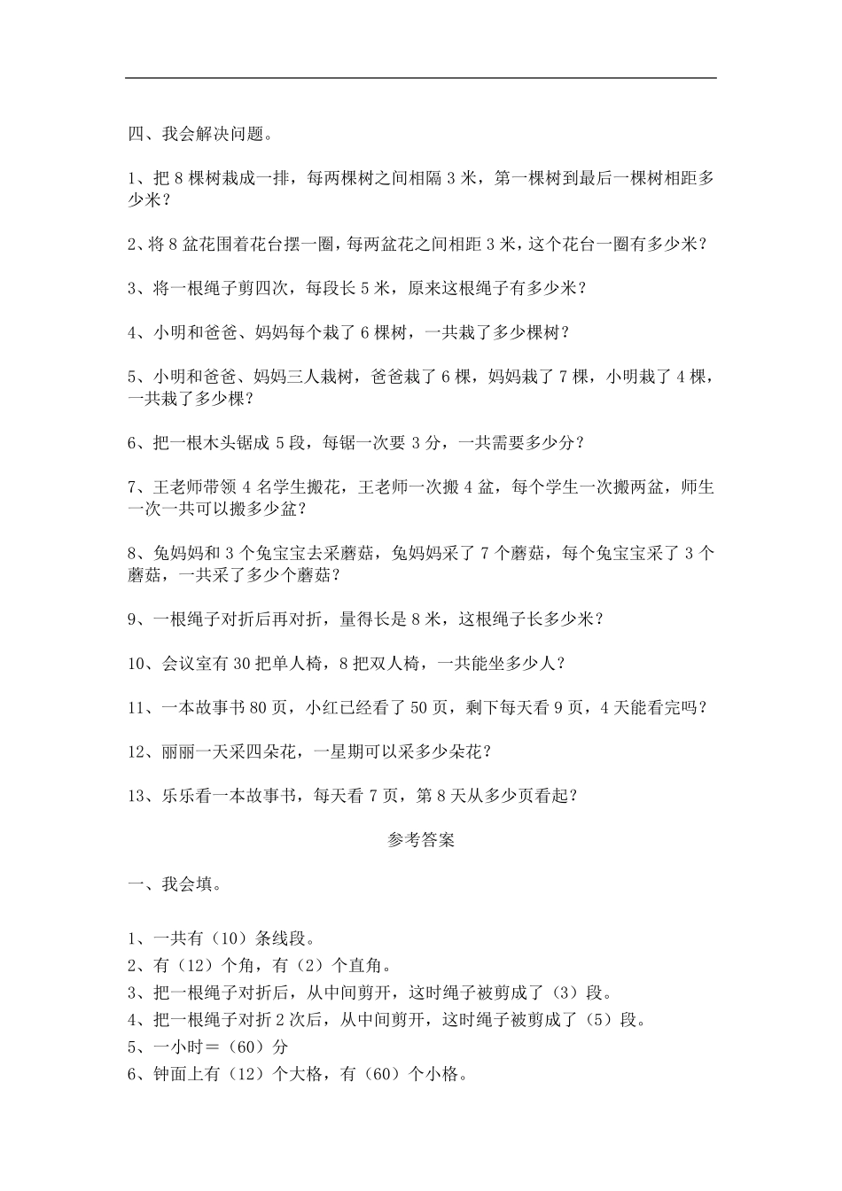 人教版二年级数学上册易错题集锦_第3页