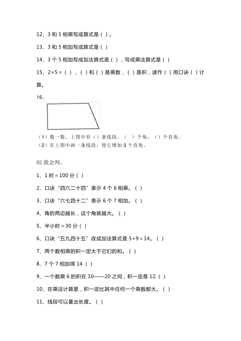 人教版二年级数学上册易错题集锦附答案_第2页