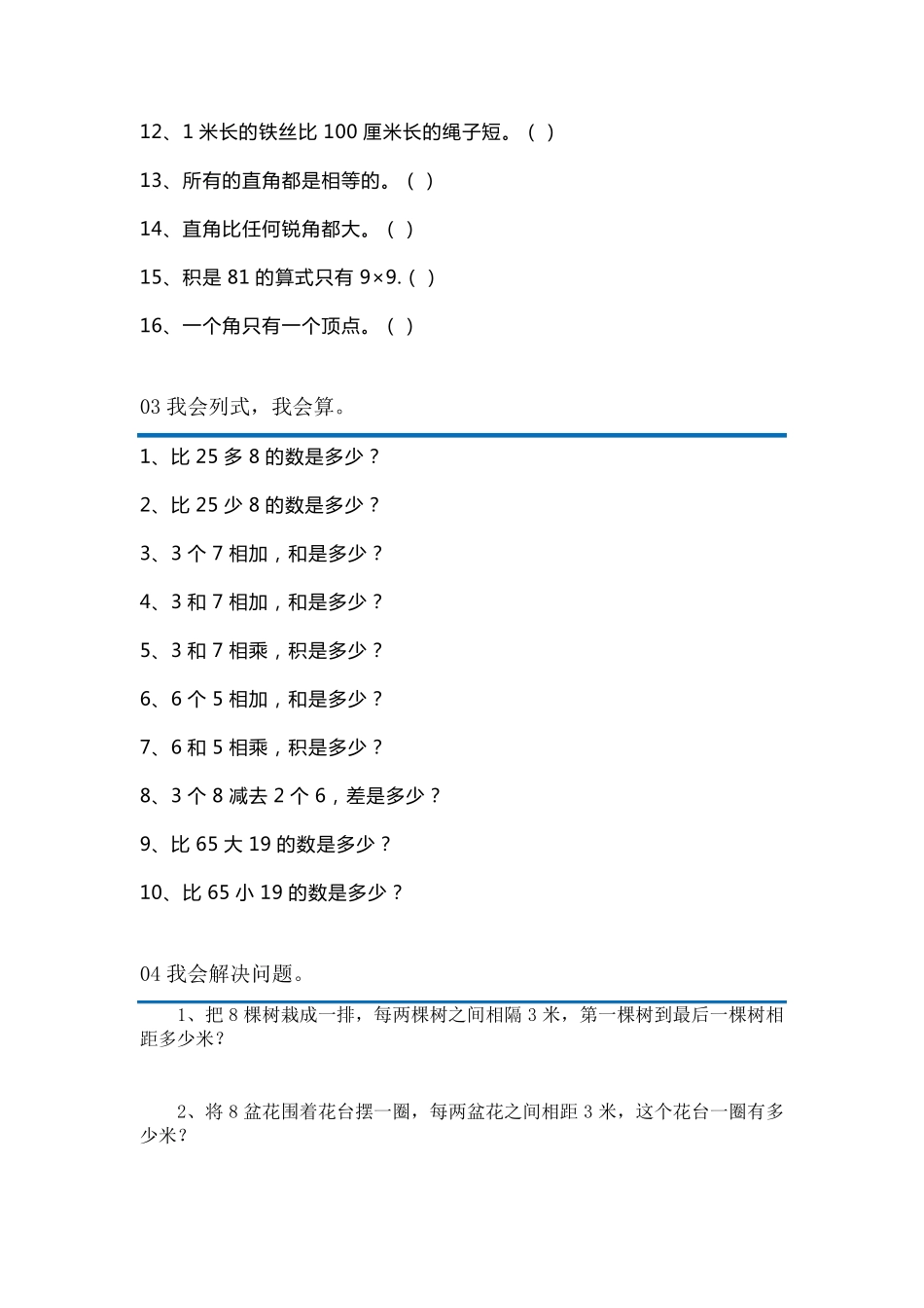 人教版二年级数学上册易错题集锦附答案_第3页