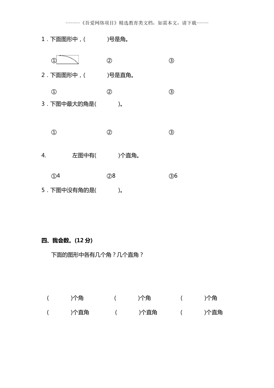 人教版二年级数学上册第三单元测试题及答案_第2页