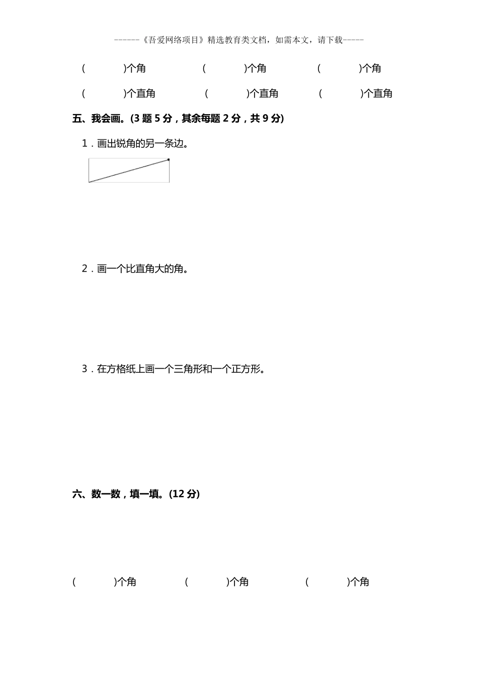 人教版二年级数学上册第三单元测试题及答案_第3页