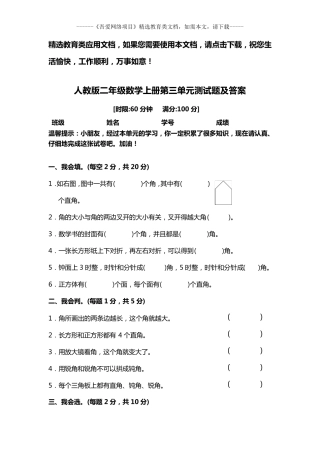 人教版二年级数学上册第三单元测试题及答案