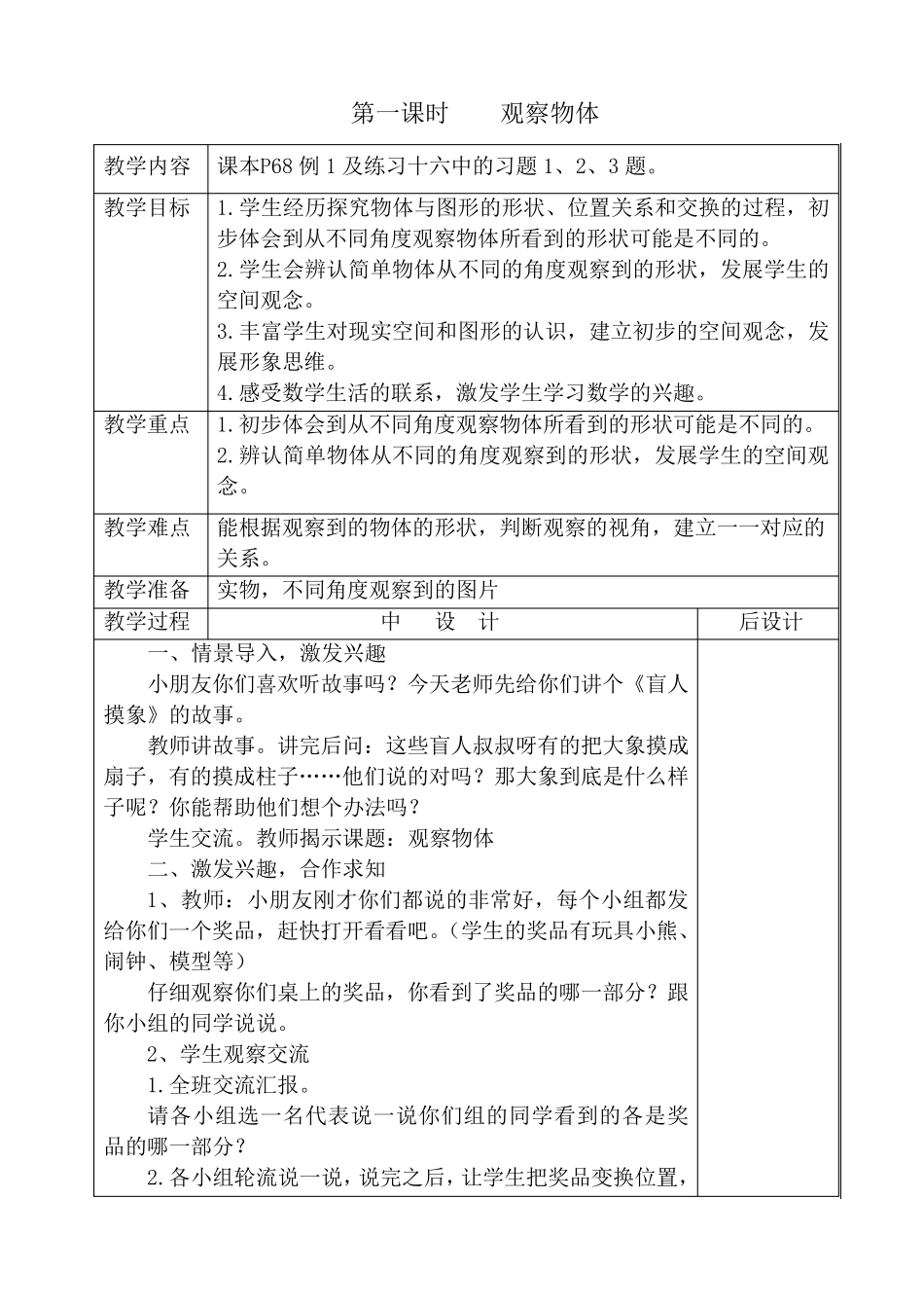 人教版二年级数学上册第五单元教学设计_第2页