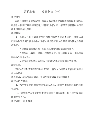 人教版二年级数学上册第五单元教学设计