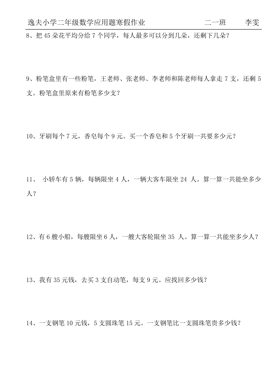人教版二年级数学上册综合应用题_第2页