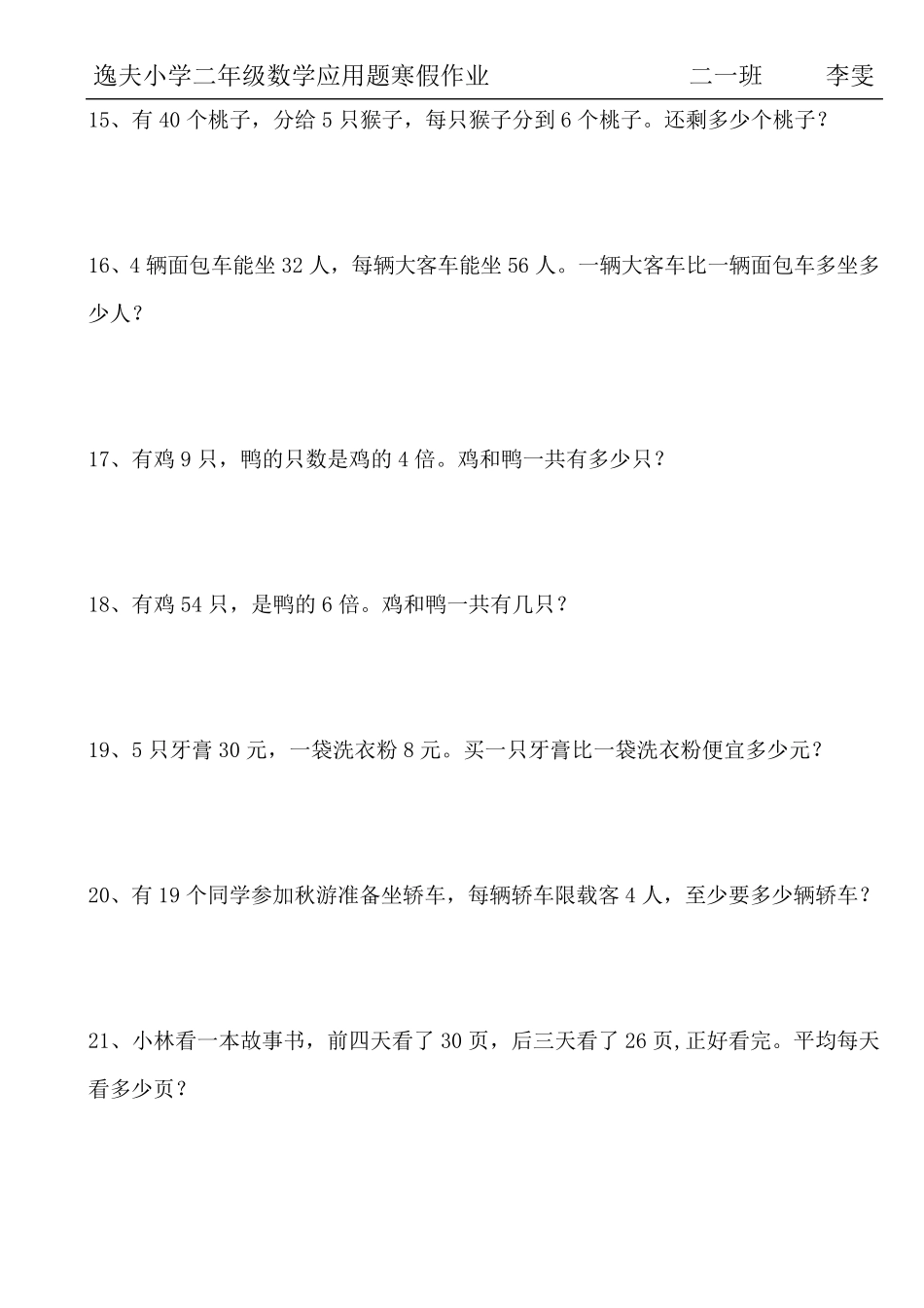 人教版二年级数学上册综合应用题_第3页