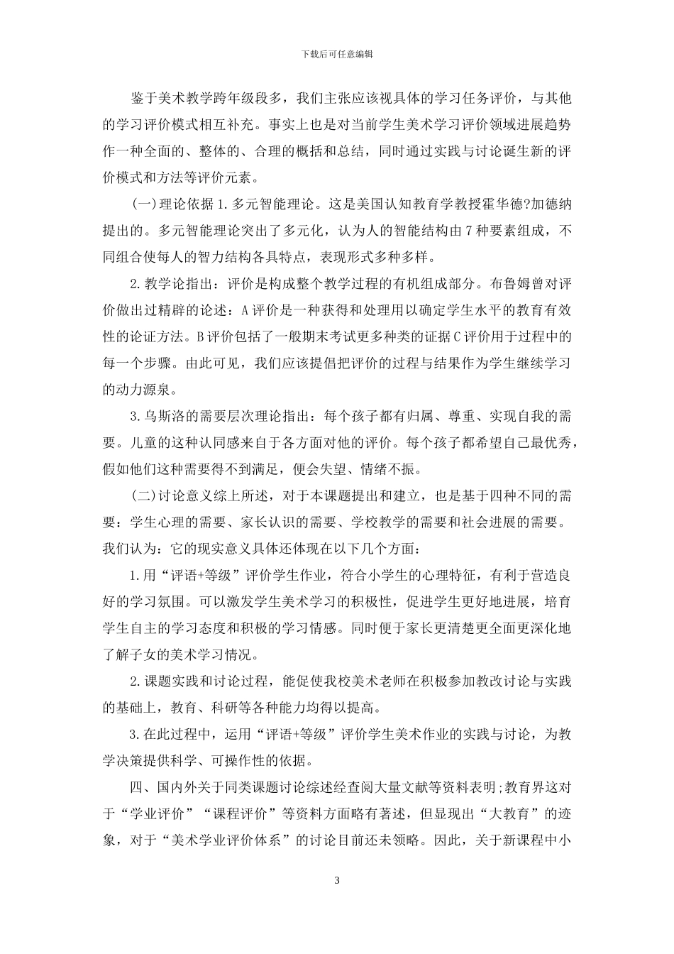 美术教学研究课题开题报告_第3页