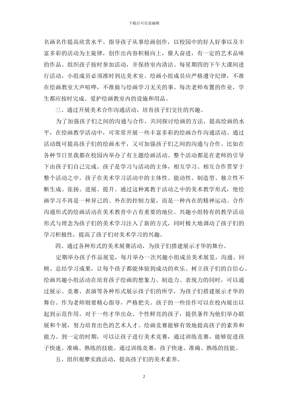 美术教学计划集合十篇_第2页