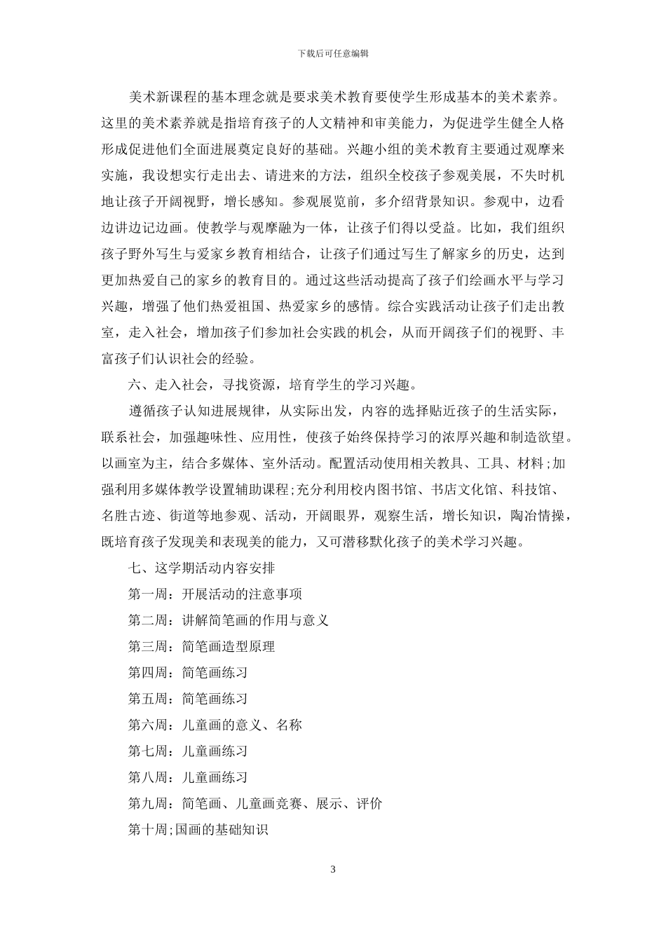 美术教学计划集合十篇_第3页