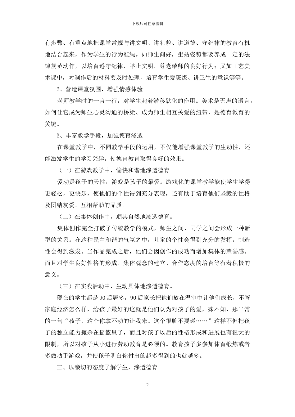 美术教学的德育渗透_第2页