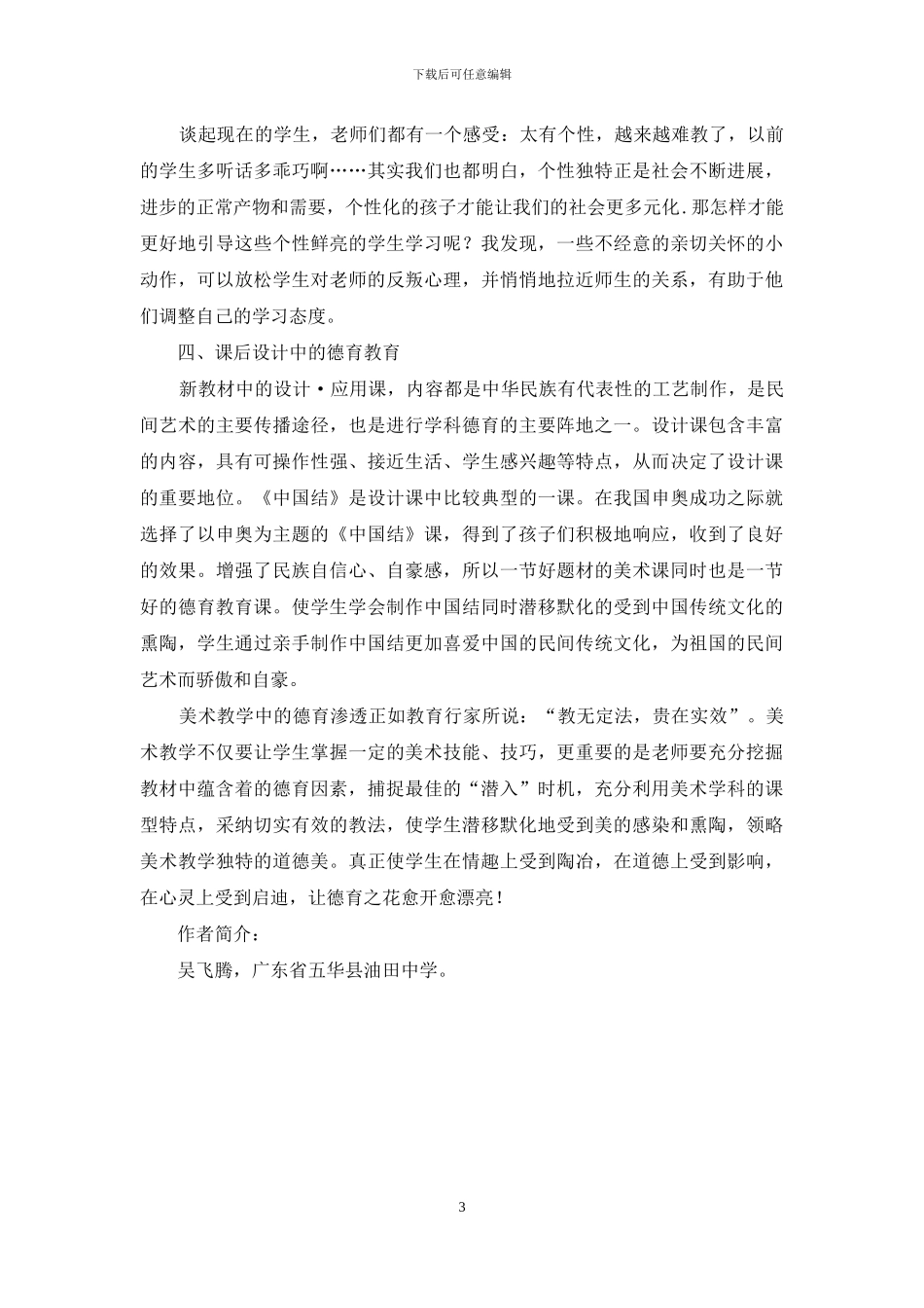 美术教学的德育渗透_第3页