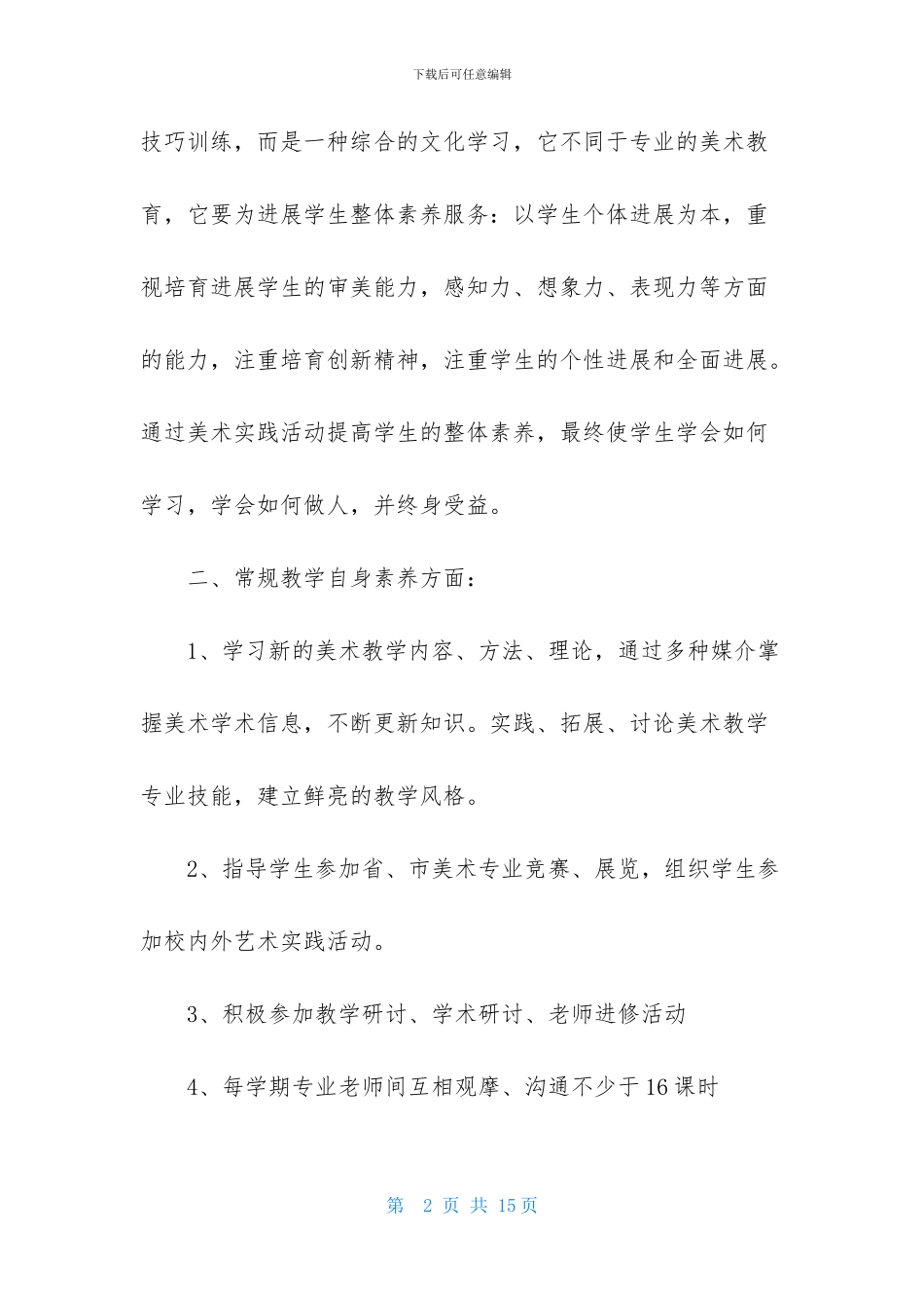 美术教师个人成长计划_第2页