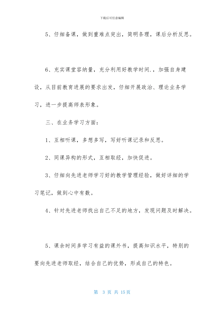 美术教师个人成长计划_第3页