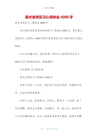 美术教师实习心得体会4000字
