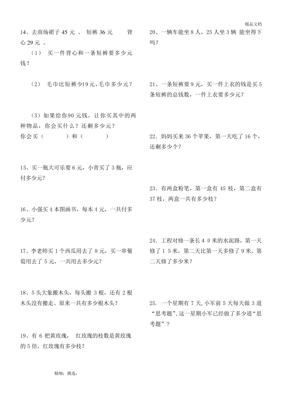 人教版二年级数学上册解决问题练习题150题_第2页