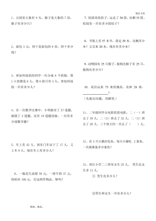 人教版二年级数学上册解决问题练习题150题