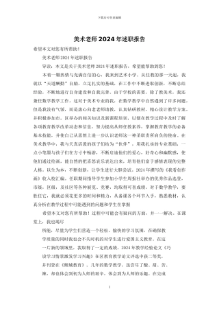 美术教师2024年述职报告