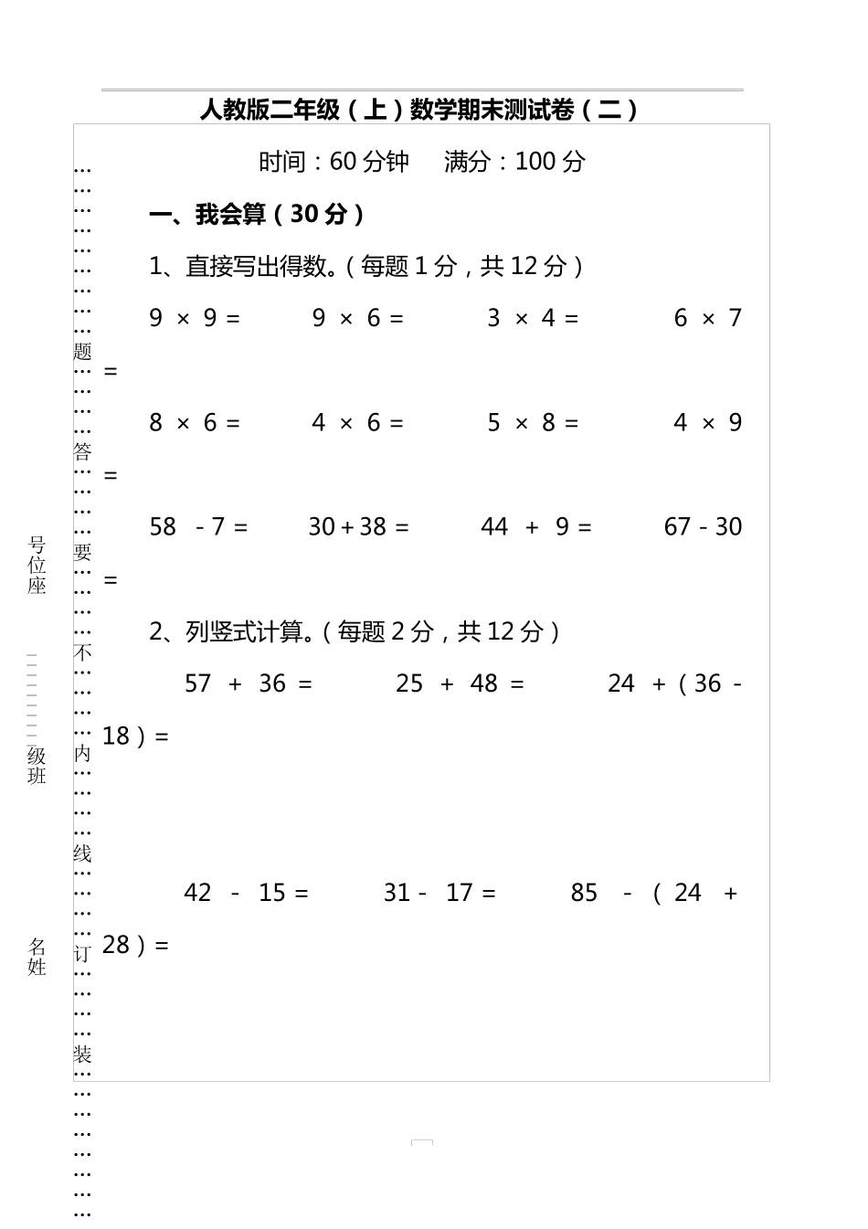 人教版二年级数学上期末试卷及答案_第1页