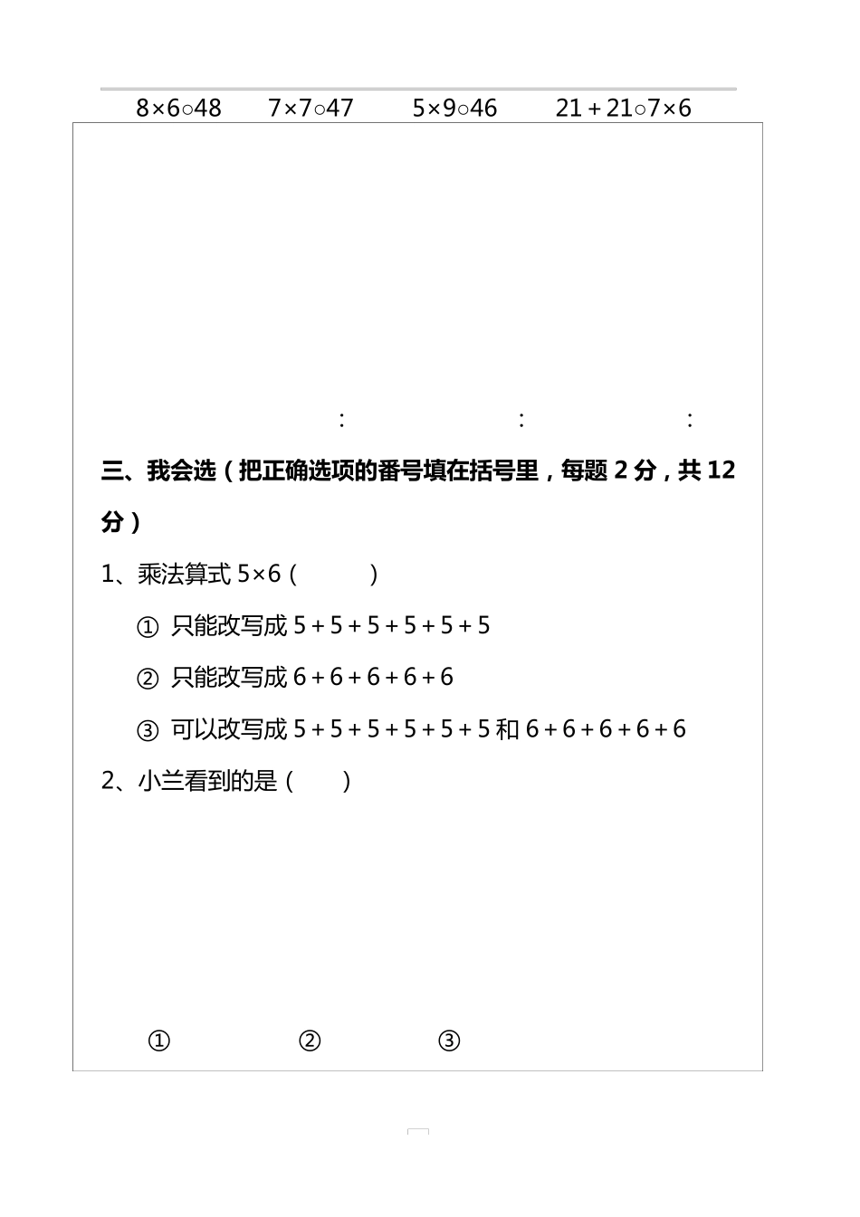 人教版二年级数学上期末试卷及答案_第3页