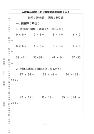 人教版二年级数学上期末试卷及答案