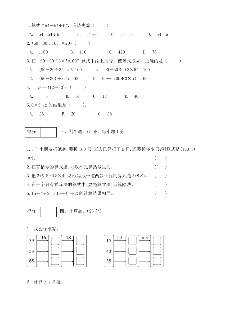 人教版二年级数学下册《第五单元测试卷》_第2页