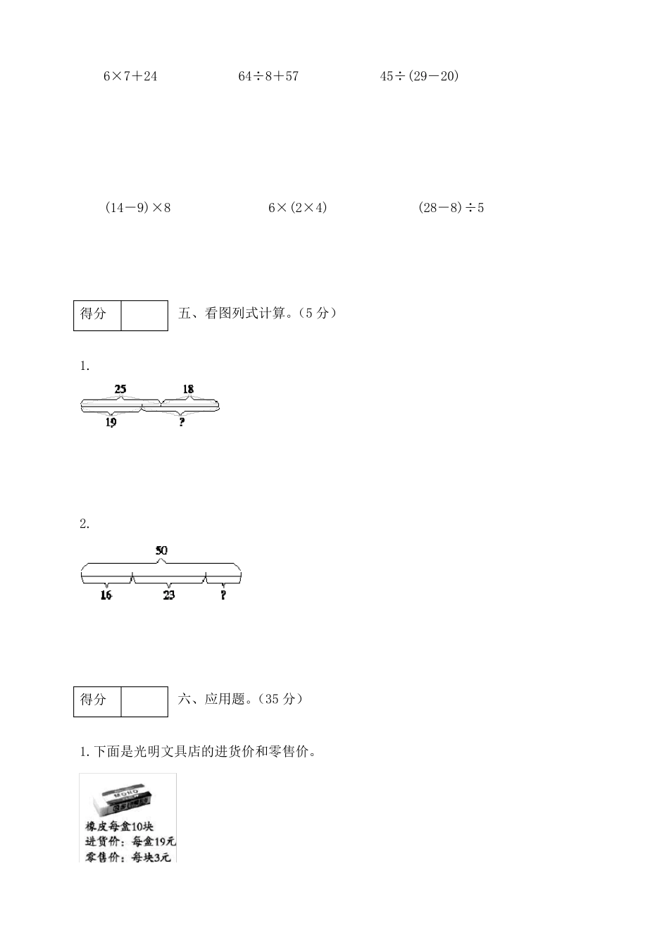 人教版二年级数学下册《第五单元测试卷》_第3页