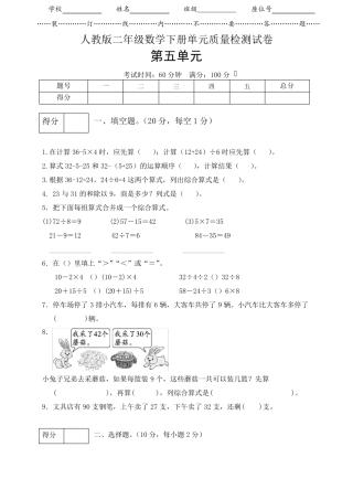 人教版二年级数学下册《第五单元测试卷》