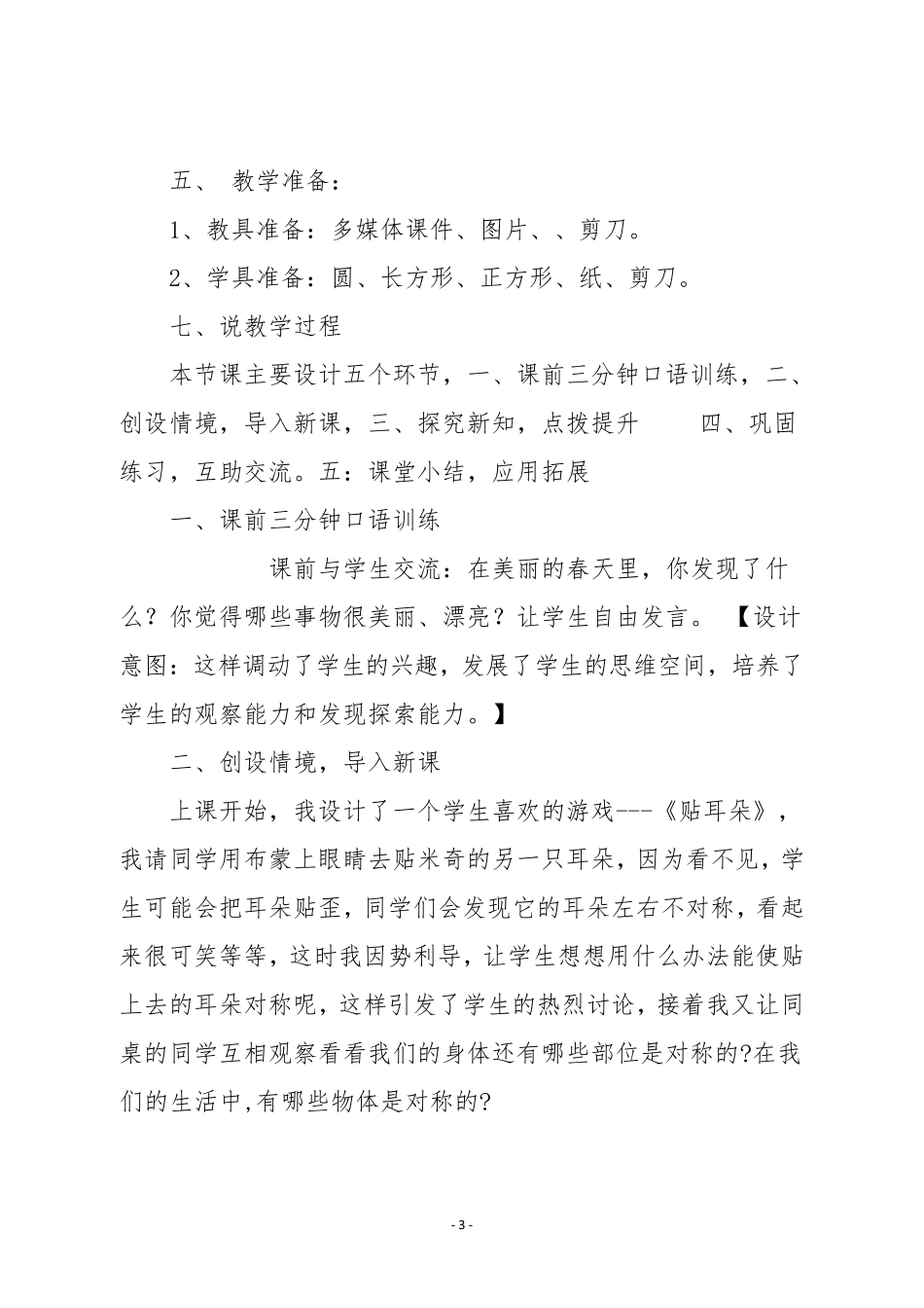 人教版二年级数学下册《轴对称图形》说课稿_第3页