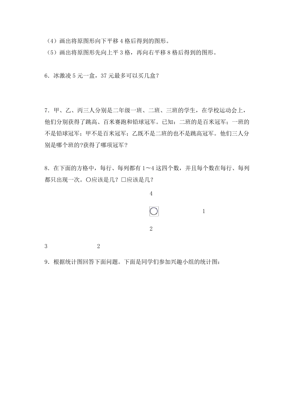 人教版二年级数学下册《解决问题》专项练习题_第2页