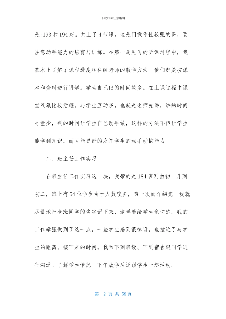 美术教师实习报告十篇_第2页