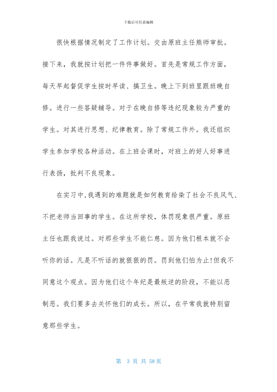 美术教师实习报告十篇_第3页