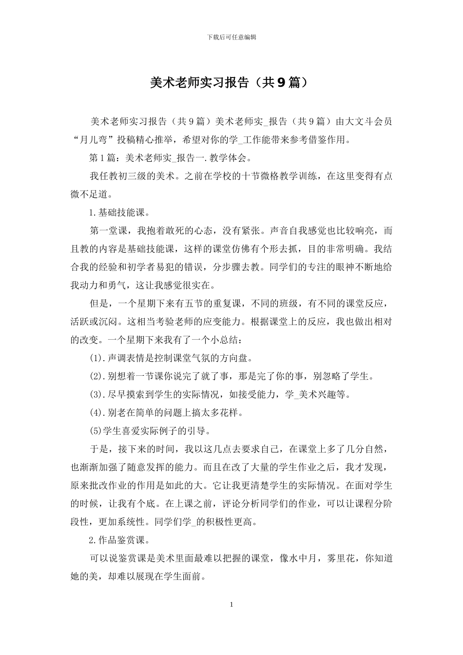 美术教师实习报告_第1页