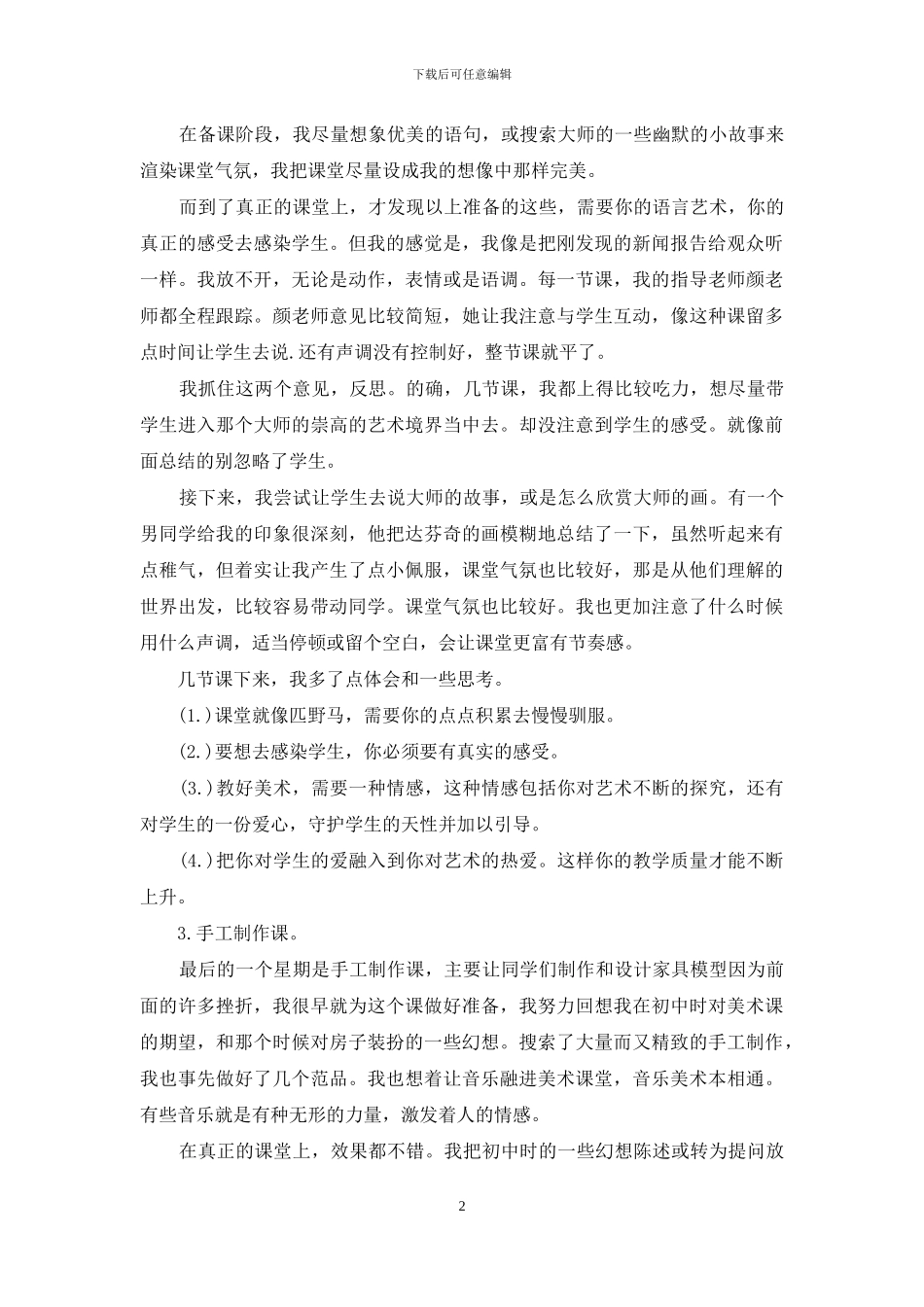 美术教师实习报告_第2页