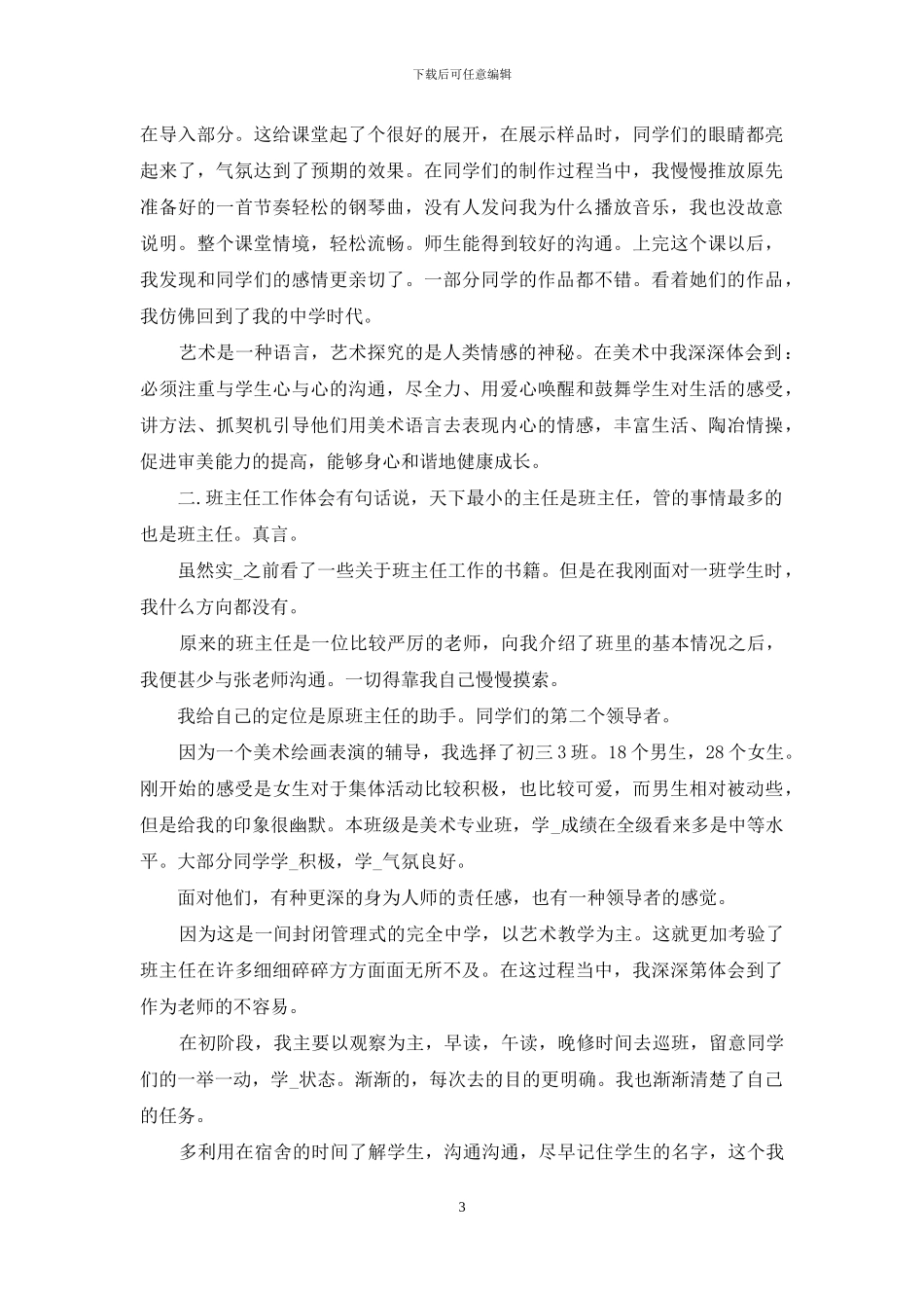 美术教师实习报告_第3页