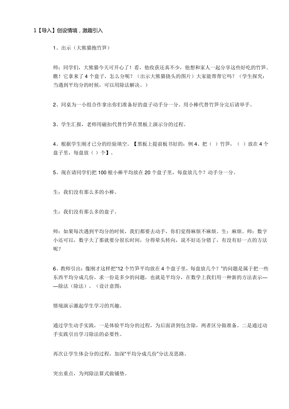 人教版二年级数学下册《除法的初步认识》优秀教案_第2页