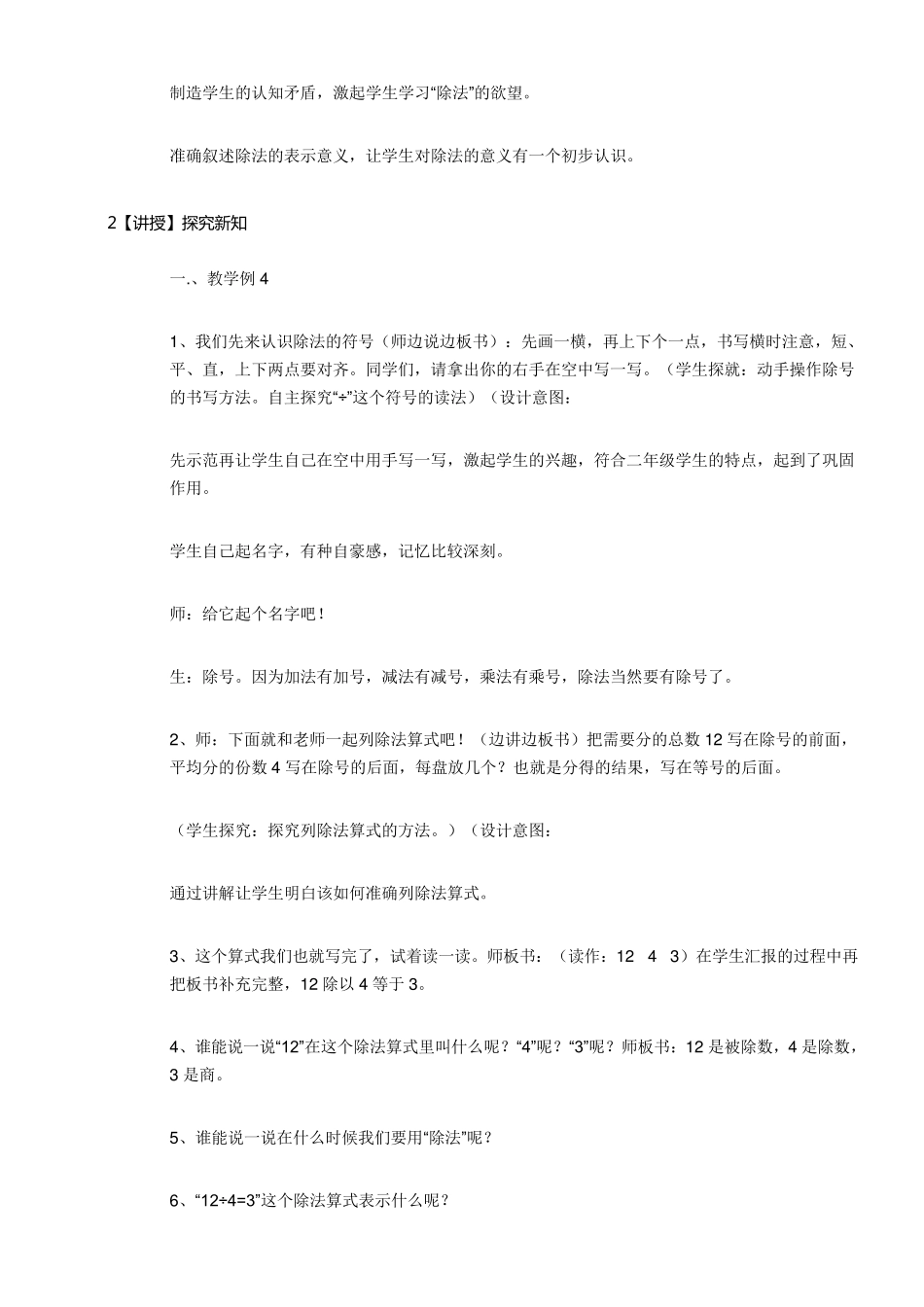人教版二年级数学下册《除法的初步认识》优秀教案_第3页
